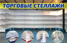 Стеллаж металлический сборный, полка стеллаж, полка металлическая tats