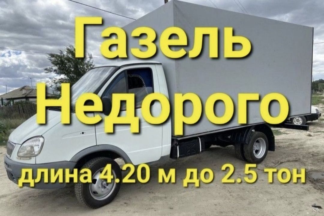 Газель грузоперевозки  доставка жук тасу переезд груз вывоз мусора