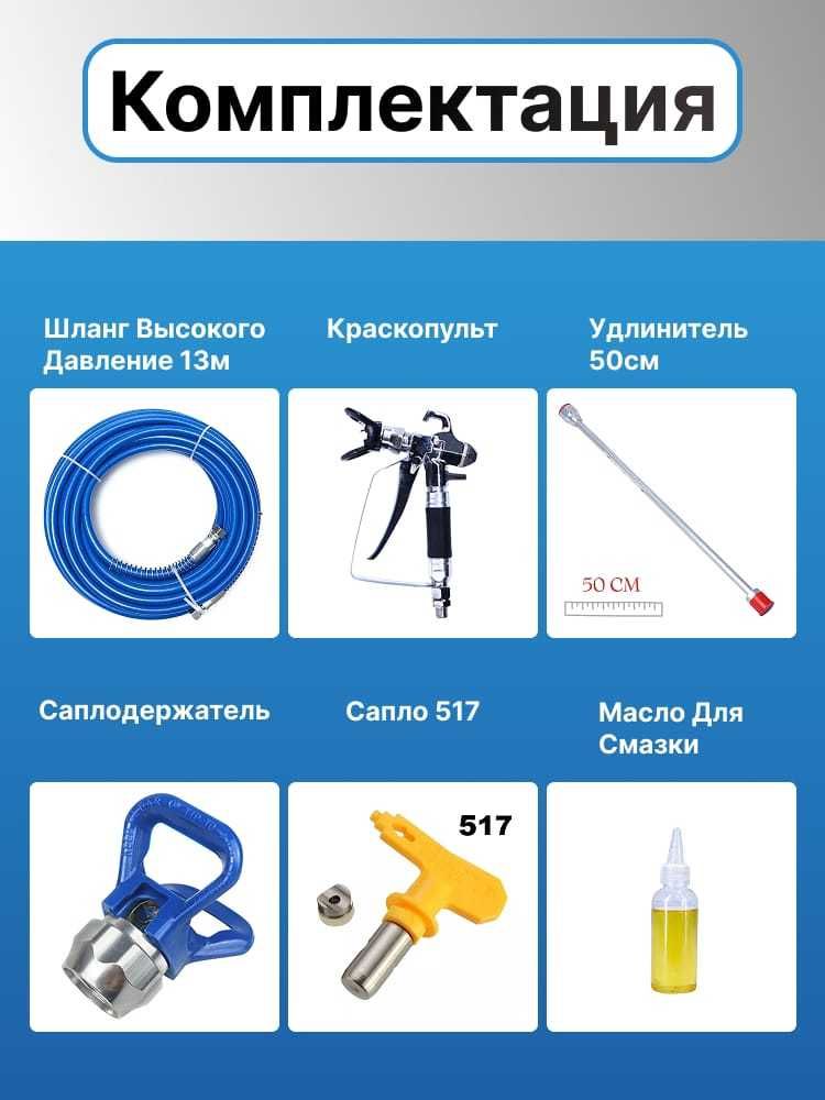 MOUNT 1295-Безвоздушный краскопульт окрасочный аппарат