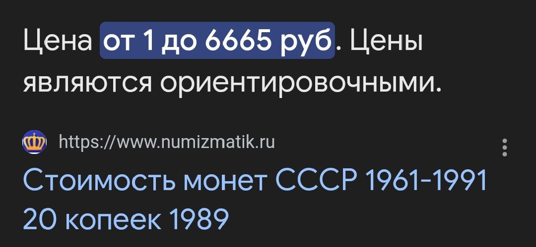 20 копеек 1989 года в отличном состоянии