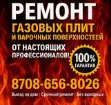ремонт газовых плит обогревателей промышленных плит варочных панелей