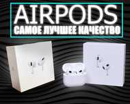 Новые AirPods (Lux & Premium & ANC)