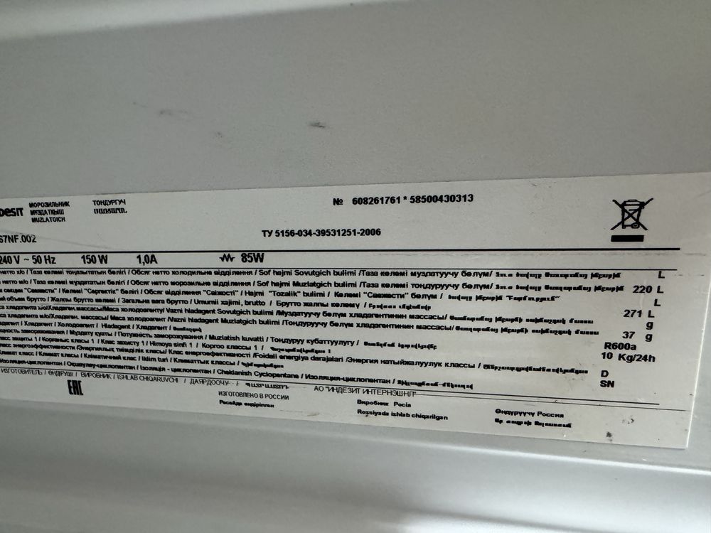 Морозильник Indesit 271 L