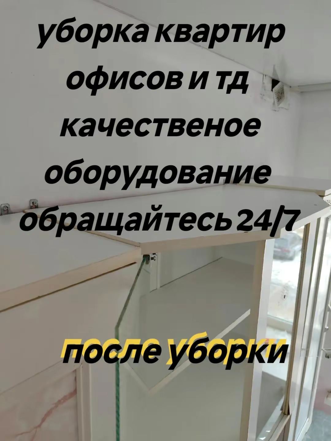 НЕДОРОГО  24/7 уборка квартир офисов после квартирантов после ремонта