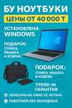 Подарки при покупке ноутбука