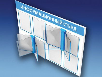 Изготовление информационых стендов