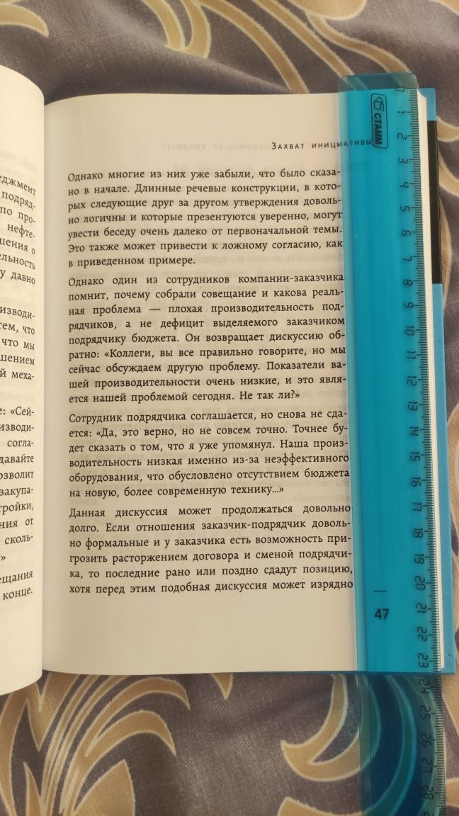 Книга по эффективной коммуникации