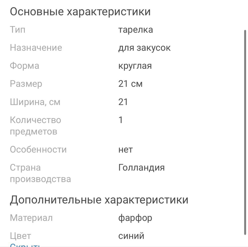 Тарелка 21см - Фарфор ( Голландия )