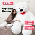 Плюшевый медведь Большой 220 см ОР белоснежный