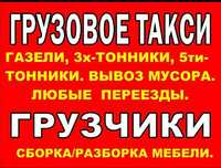 Грузоперевозки по городу, перевозка негабаритного груза, газель