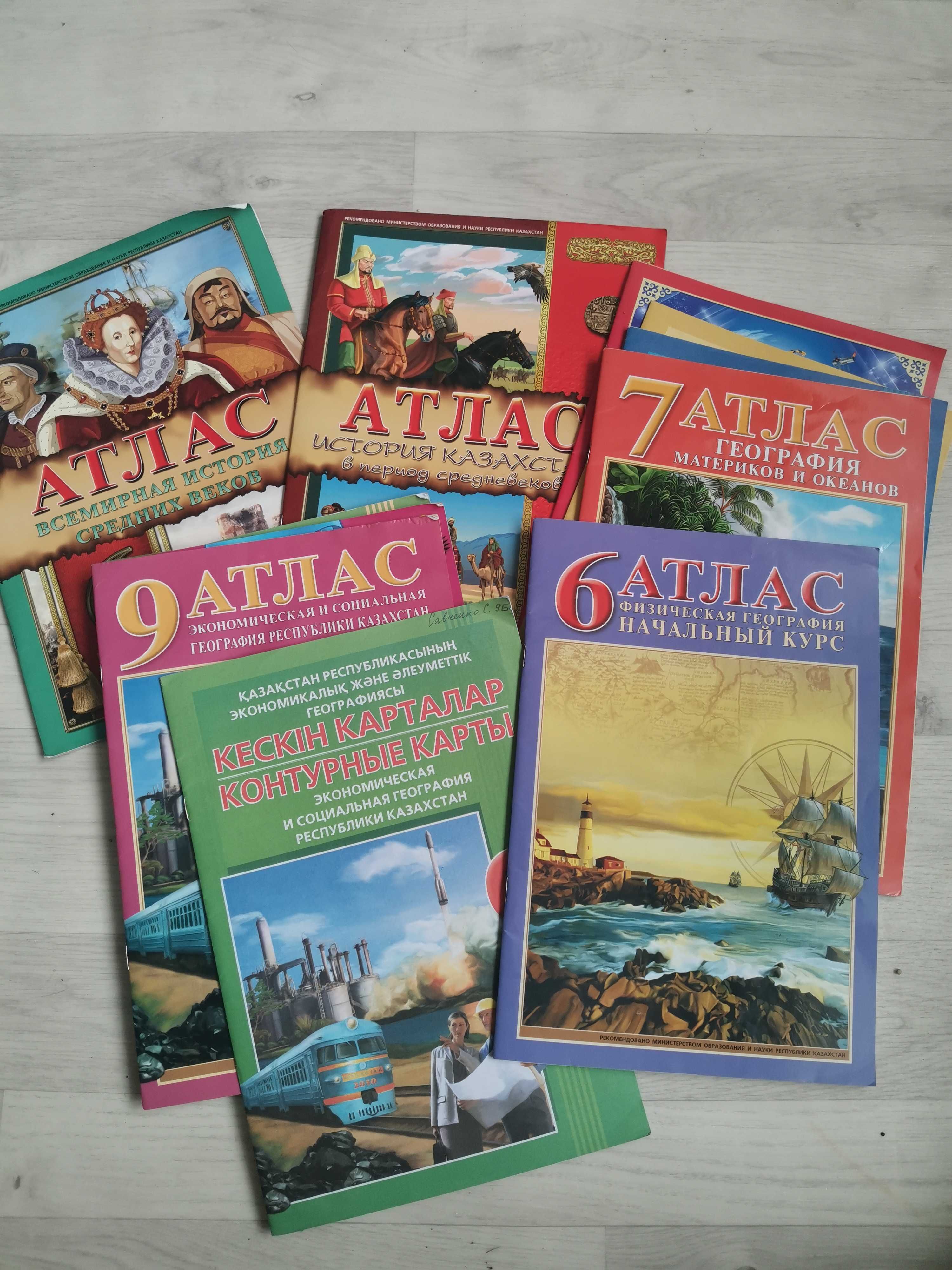 Продам атласы и контурные карты 5,6,7,8,9 класс