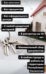 Продажа квартиры в рассрочку