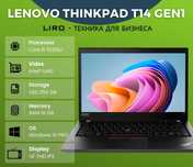 Lenovo ThinkPad T14 GEN1. Сore i5 - 10310U 1.7/4.4 GHz, 16/256 GB