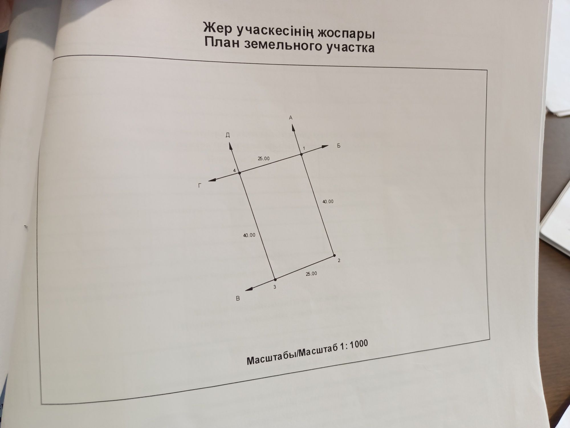 Продам земельный участок в Жм Парасат