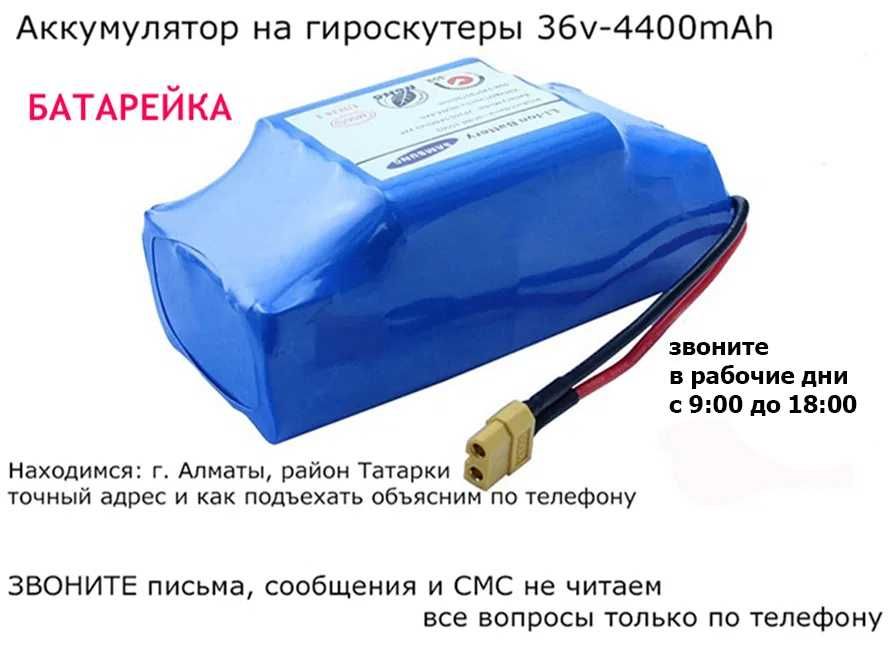 аккумуляторы-батарейки и зарядки на любые ГИРОСКУТЕРЫ СЕГВЕИ БОРДЫ