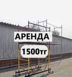 Аренда Вышки туры с колесами