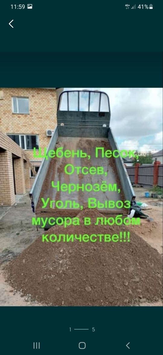 Доставка: Щебень, песок, отсев, дресва хорошем состояние 24/7
