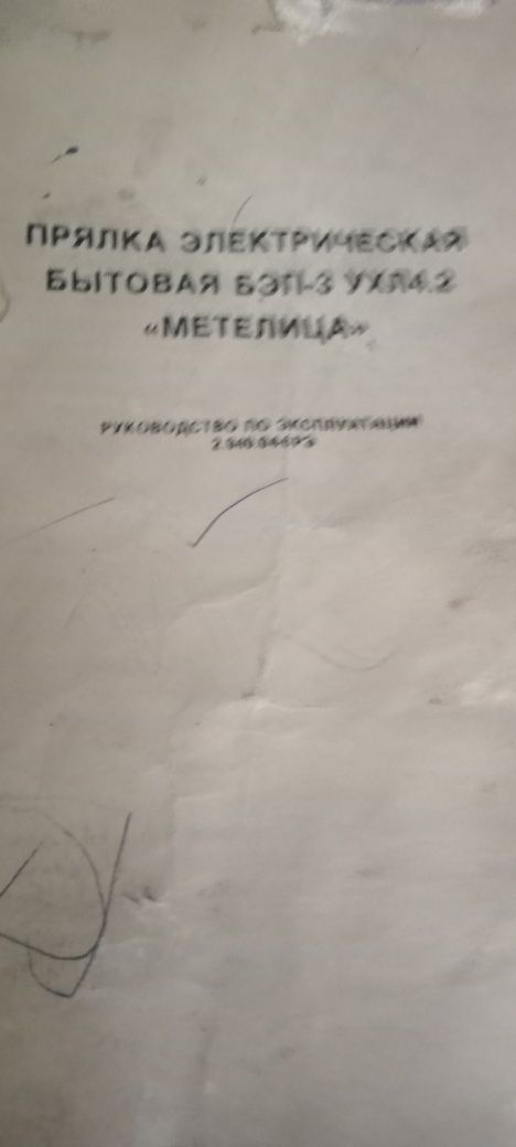 Продам прялка шерсти