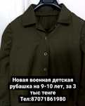 Военная рубашка новая