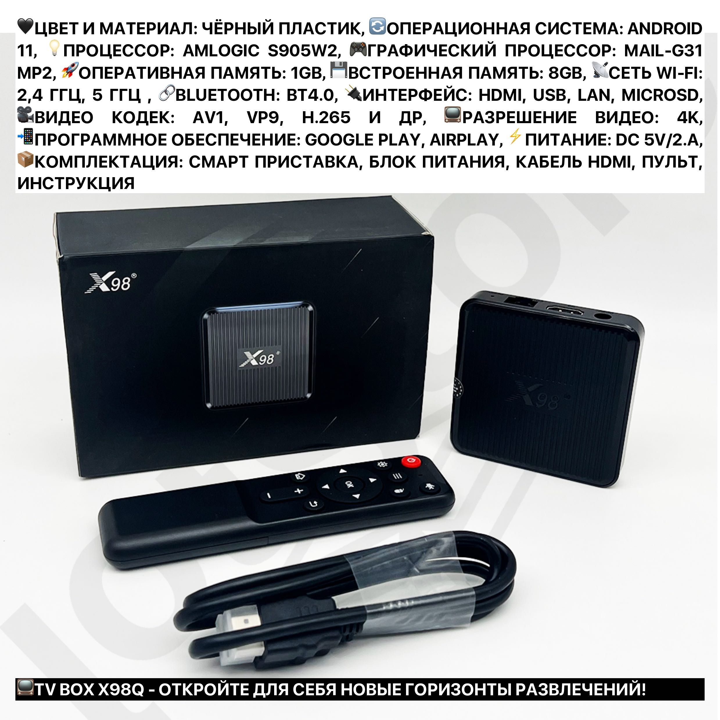 Приставка для телевизора смарт тв бокс андроид с интернетом X96Q X98H