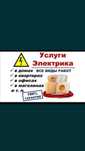 Электрик любой сложности