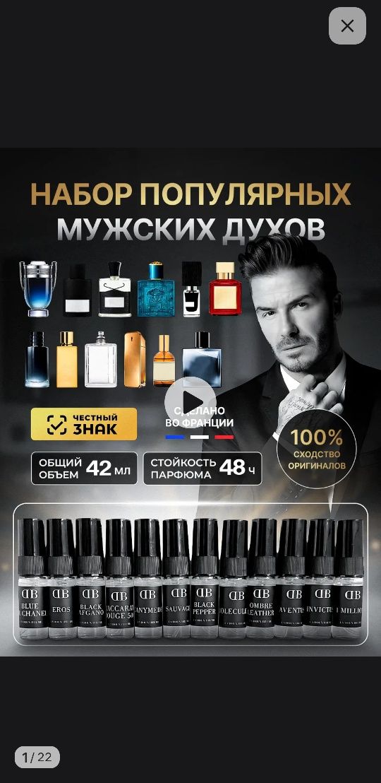 Набор популярных мужских духов