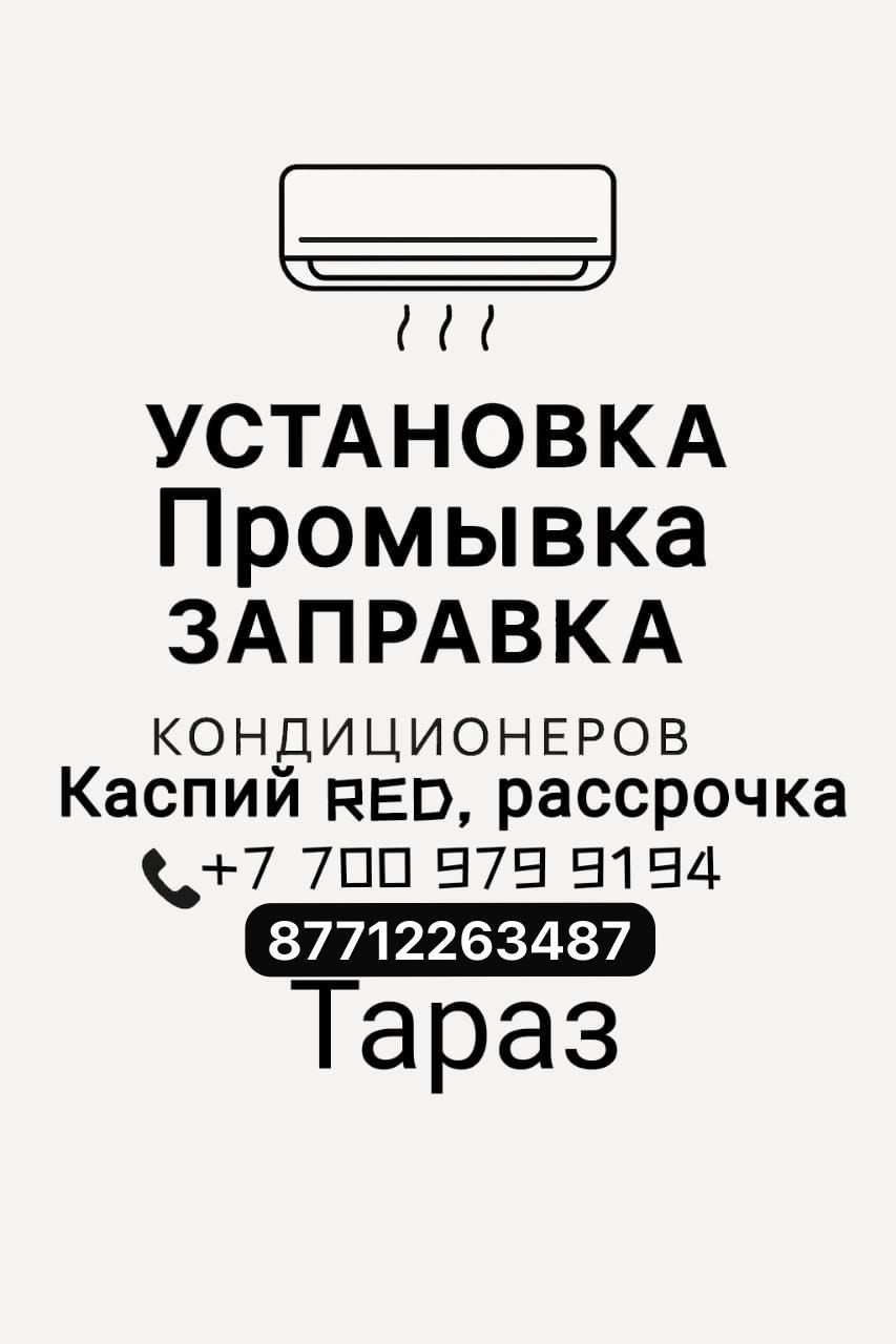 Установка кондиционеров
