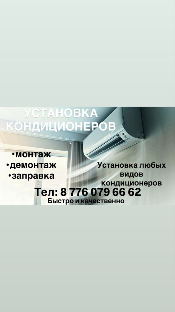 Установка кондиционеров!