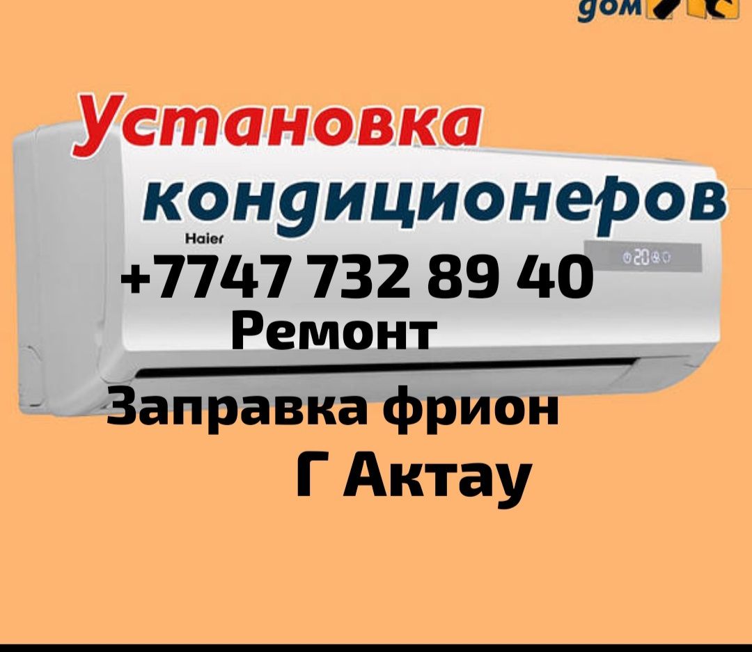 Качественные Установка Кондиционер