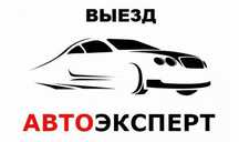 Автоподбор 24/7. Автоэксперт. Проверка авто перед покупкой