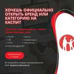 Открываю бренды на каспи: Asus, LG, Dyson и тд