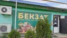 Сдаеться магазин с товаром 3.5-4.0мел в частном секторе