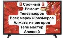 Ремонт телевизоров