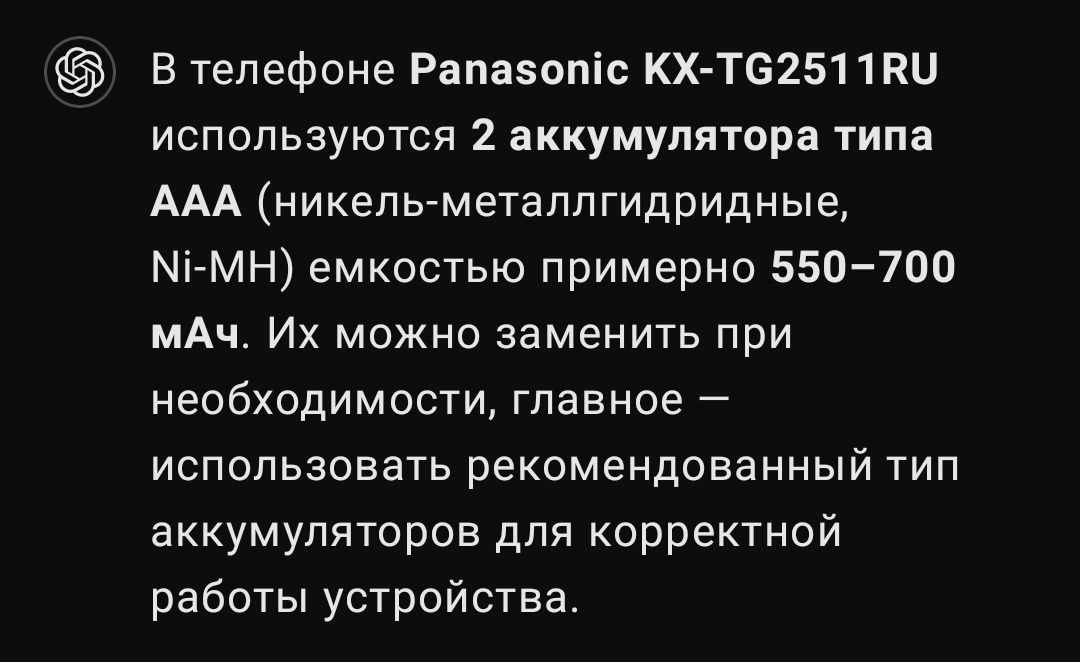 Беспроводной телефон Panasonic KX-TG2511RU