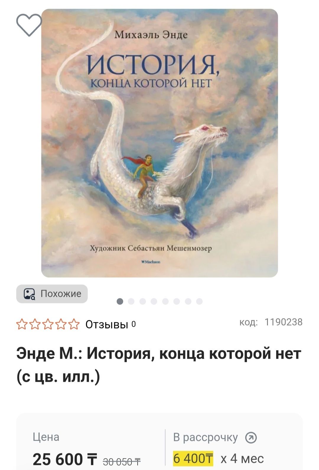 Энде М.: История, конца которой нет (с цв. илл.)