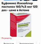 Буфомикс 160/4.5/120