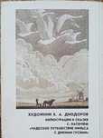 Комплект открыток в обложке. СССР. Новые.
