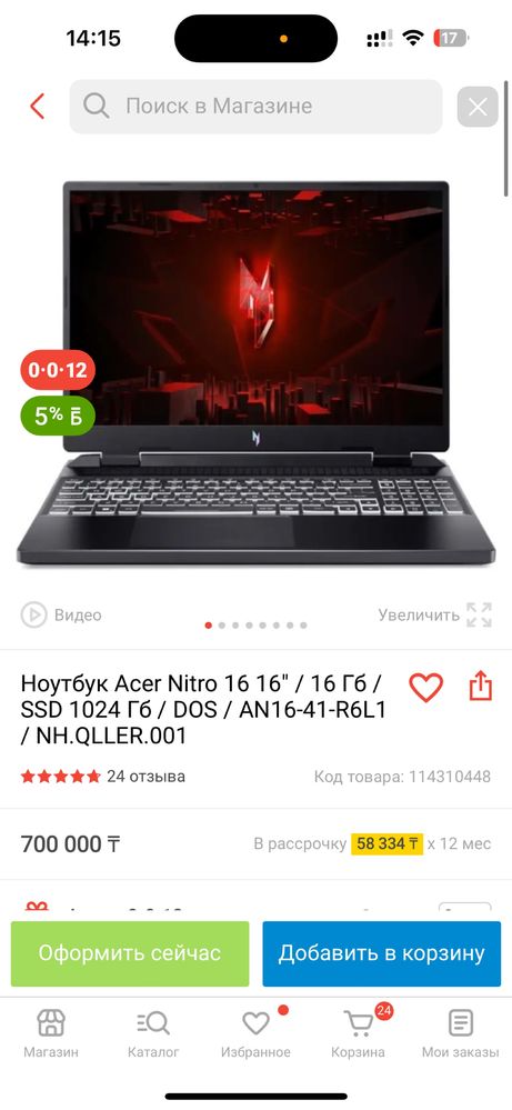 Игровой ноутбук Acer Nitro 16