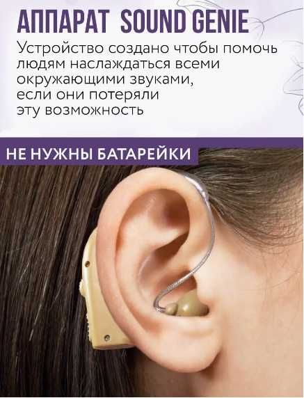 Слуховой аппарат для пожилых с зарядным устройством Sound Amplifie