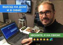 *Низкие цены на Ремонт компьютеров, ноутбуков, компьютерный мастер*