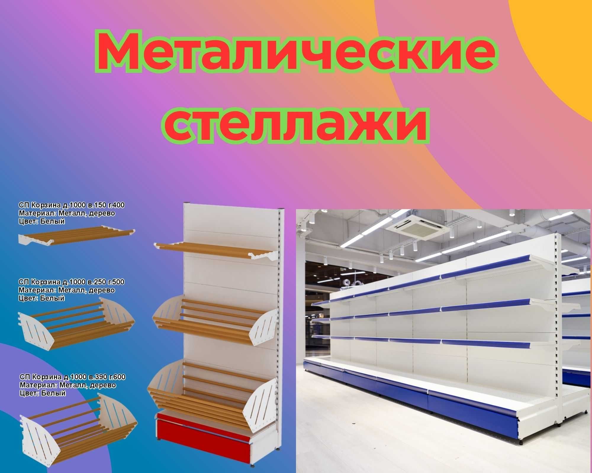 Стеллаж металлический сборный, полка стеллаж, полка металлическая asts