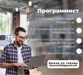 Установка Windows и других программ с выездом в Астане