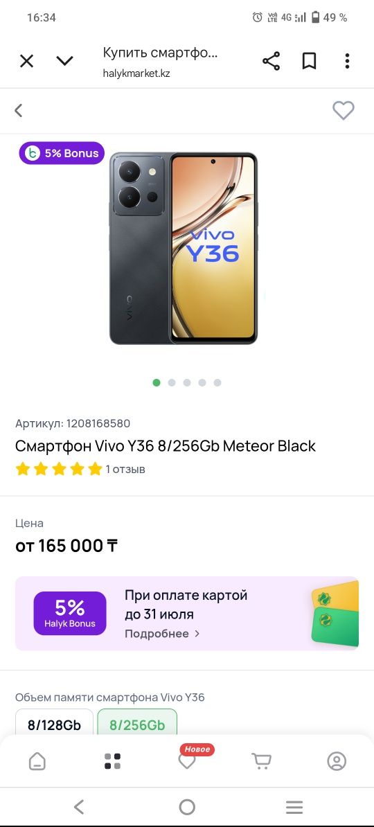 Продам виво у 36 игровой