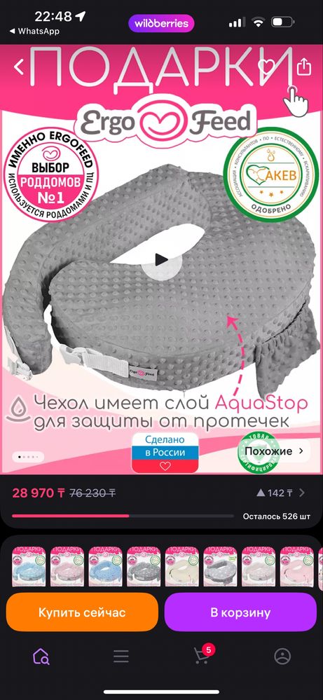 Подушку для кормления