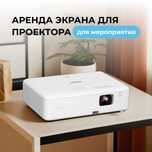 Аренда проектора и экрана (для дома, для презентаций, для мероприятий)