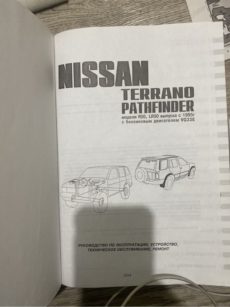 Мануал Руководство по эксплуатации Nissan Terrano Pathfinder R50, LR50