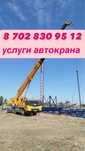 Услуги автокрана