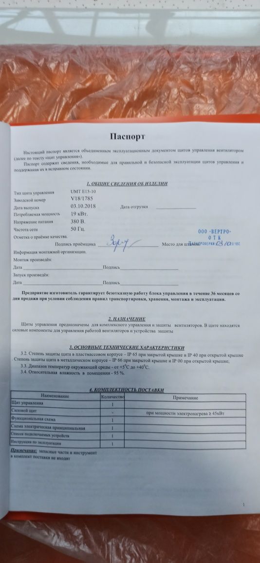 Блок управления системами вентиляции и кондиционирования UMT E15-10