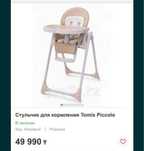 Столик для кормления TOMIX PICCOLO