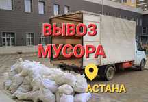 Вывоз мусора Доступные цены